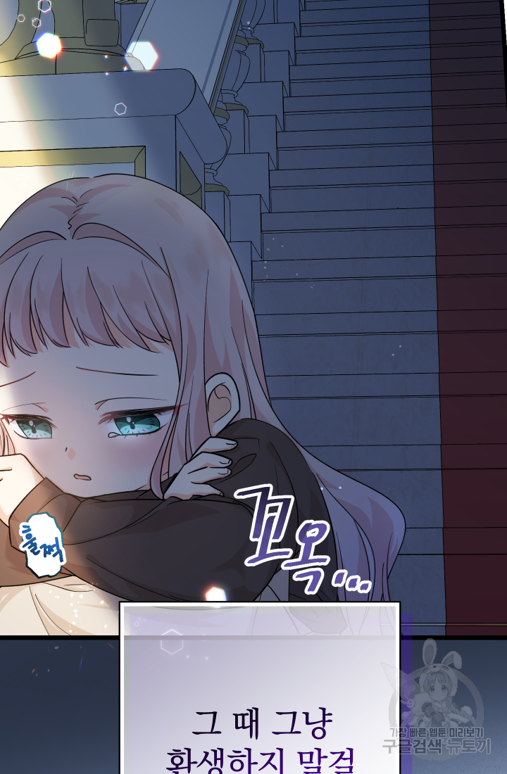 아기님 캐시로 로판 달린다 2화 6