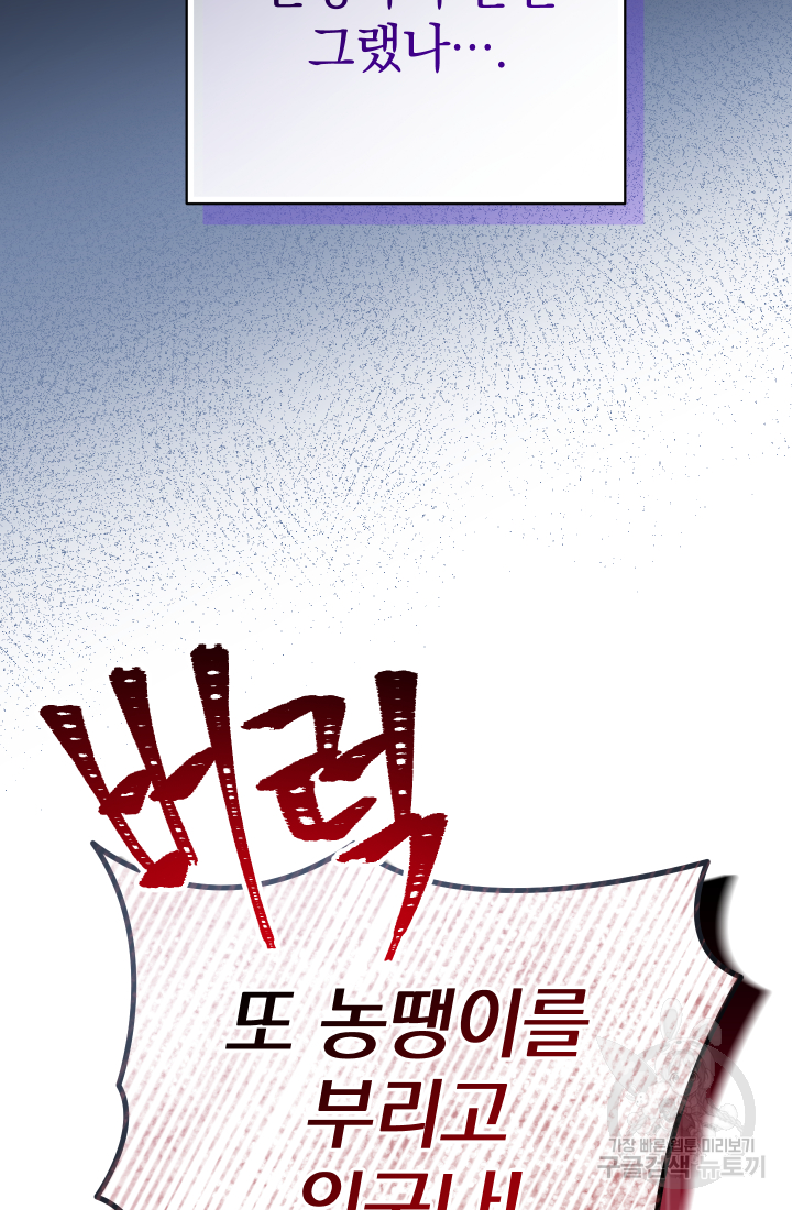 아기님 캐시로 로판 달린다 2화 7