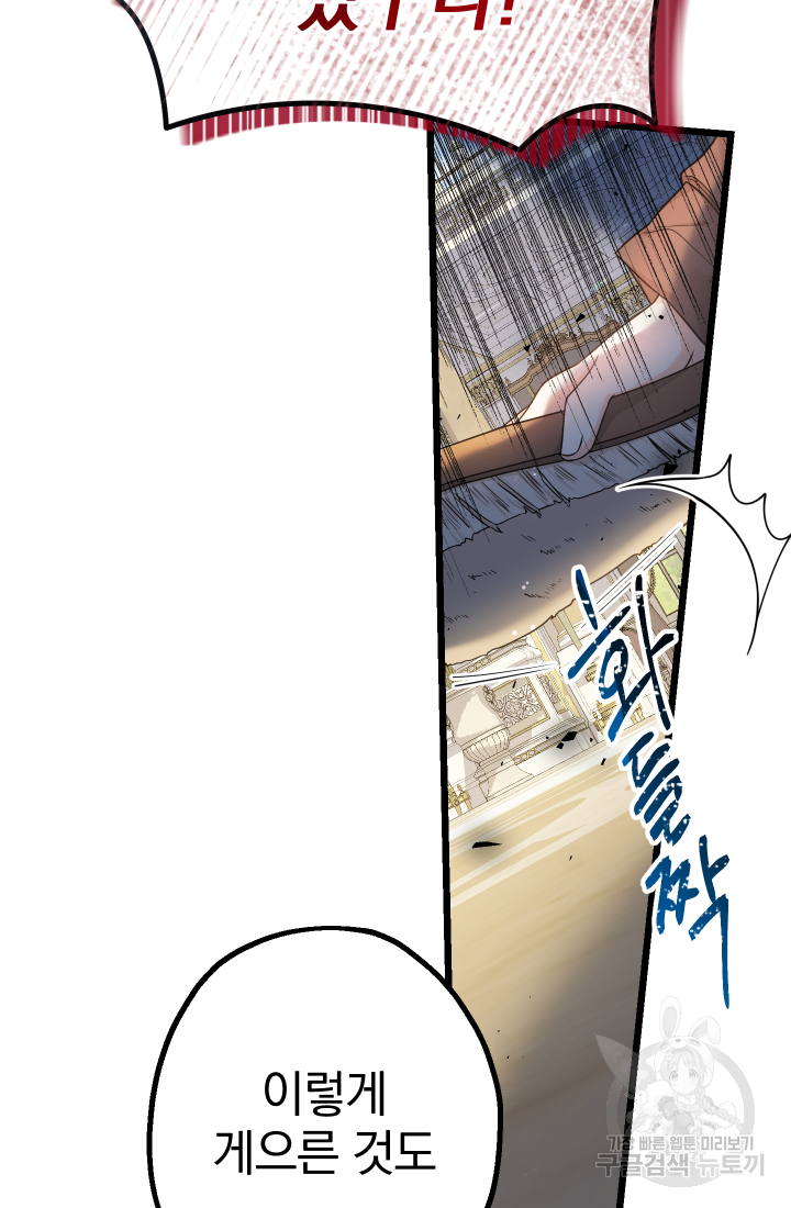 아기님 캐시로 로판 달린다 2화 8