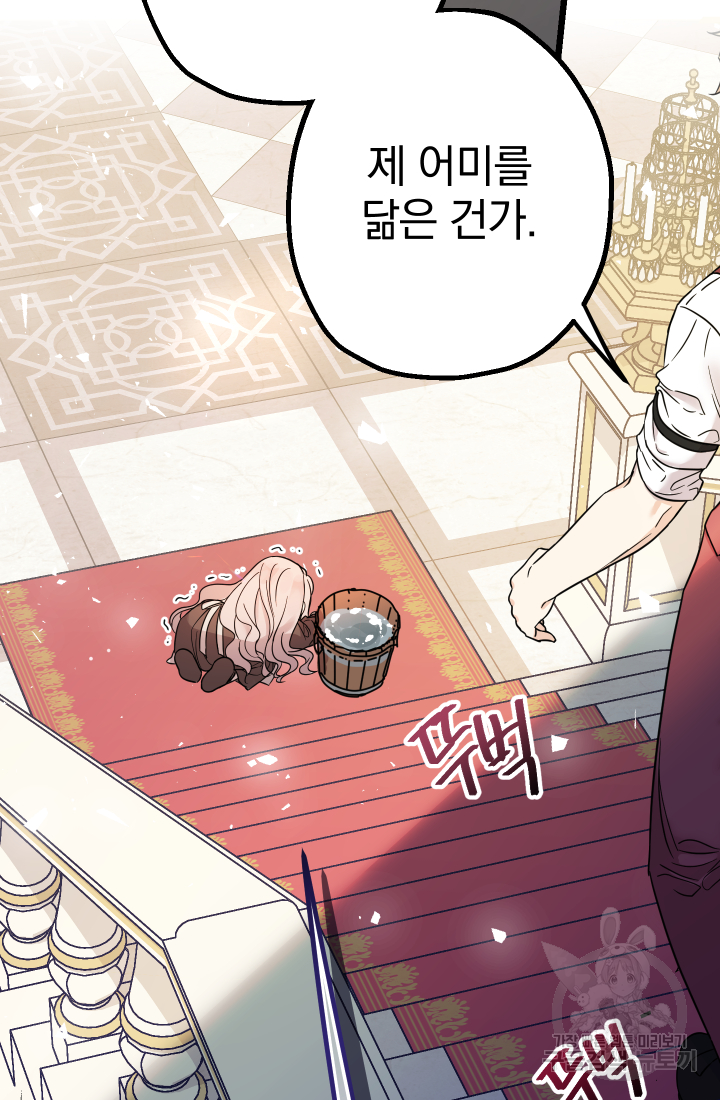 아기님 캐시로 로판 달린다 2화 9