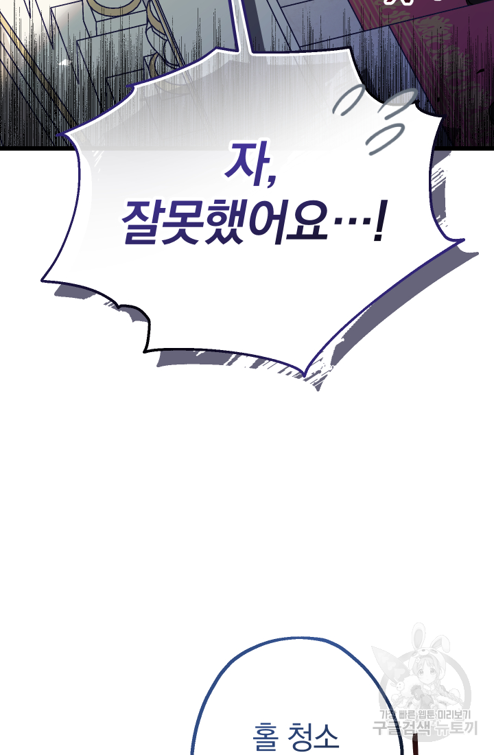 아기님 캐시로 로판 달린다 2화 10