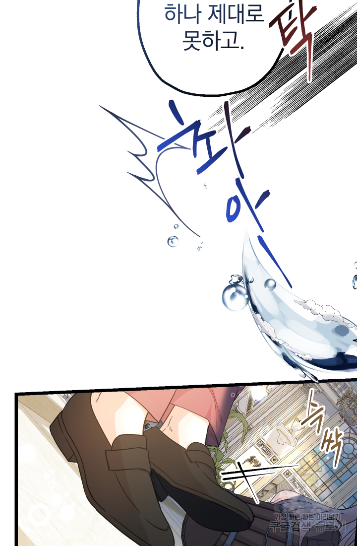 아기님 캐시로 로판 달린다 2화 11