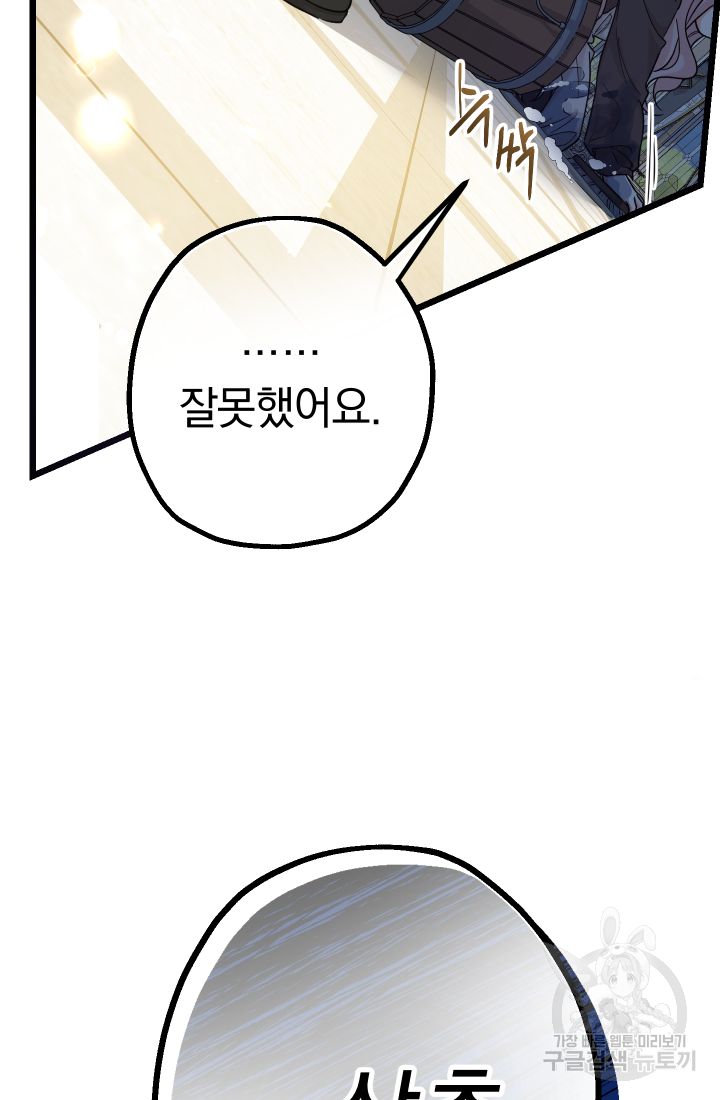 아기님 캐시로 로판 달린다 2화 12