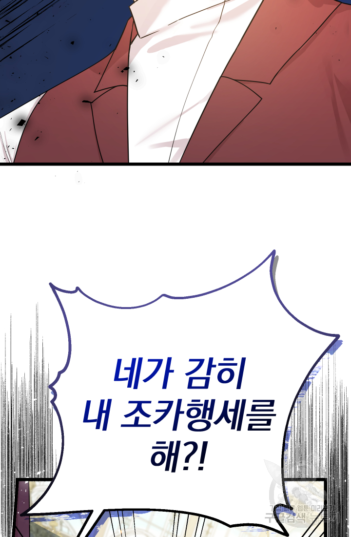 아기님 캐시로 로판 달린다 2화 14