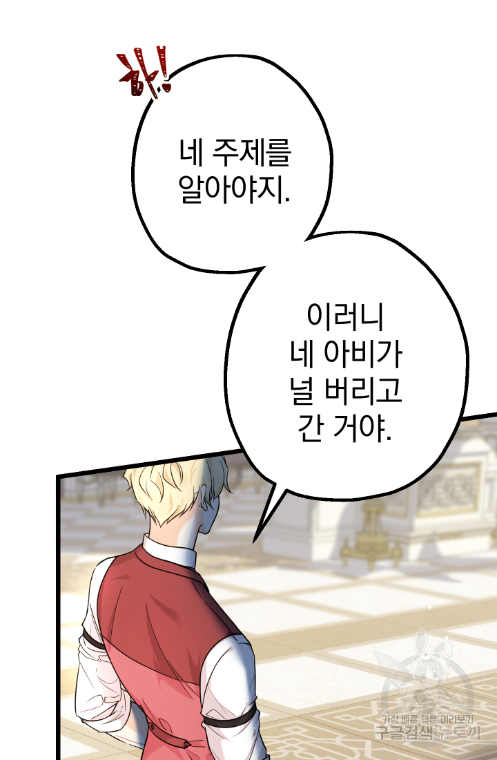 아기님 캐시로 로판 달린다 2화 16