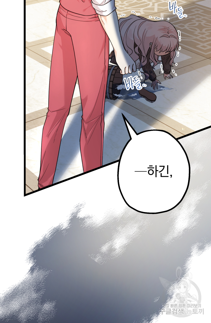 아기님 캐시로 로판 달린다 2화 17