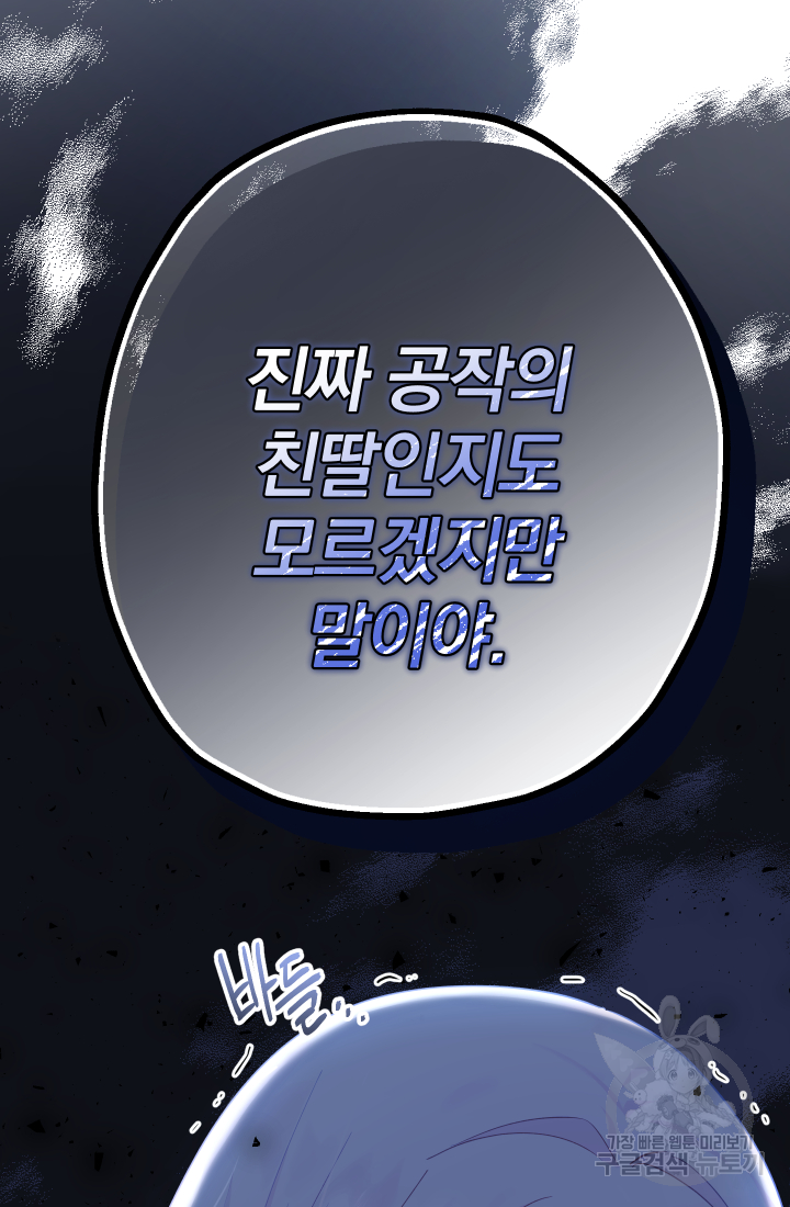 아기님 캐시로 로판 달린다 2화 18