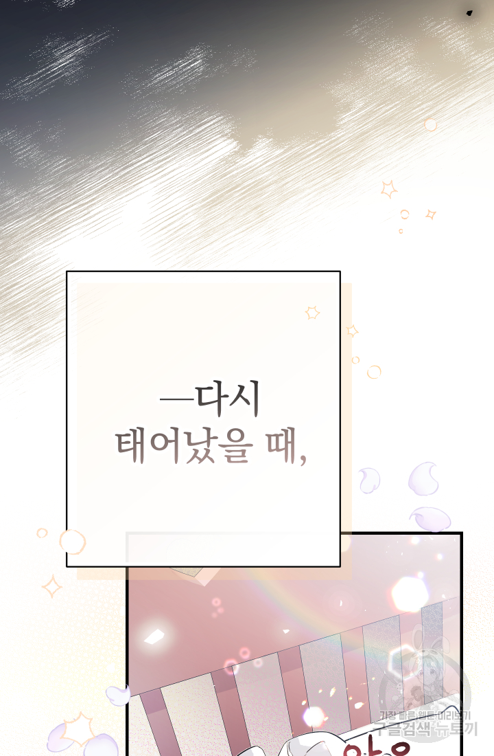 아기님 캐시로 로판 달린다 2화 20