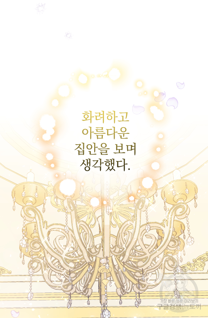 아기님 캐시로 로판 달린다 2화 22