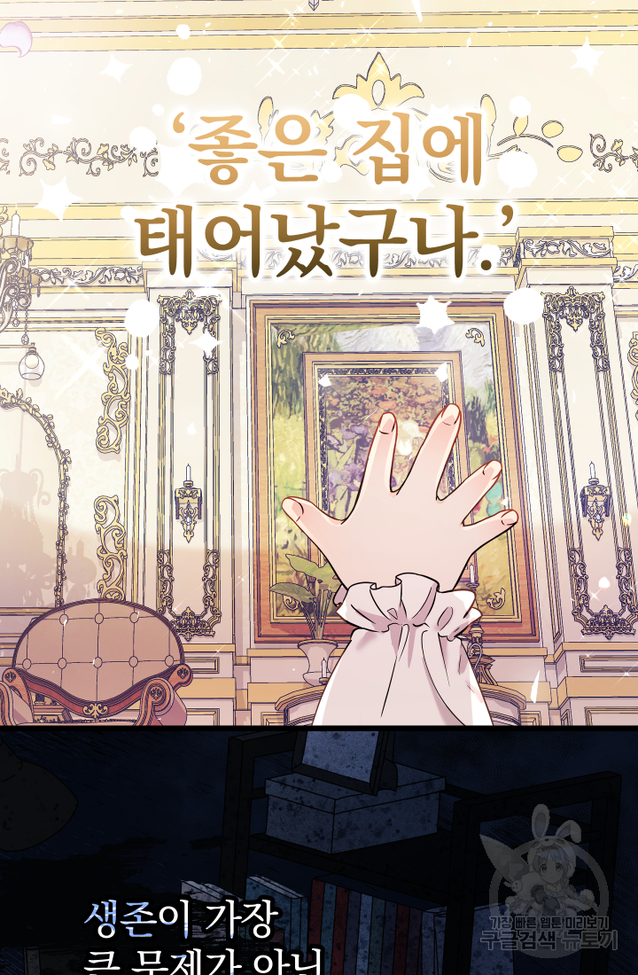 아기님 캐시로 로판 달린다 2화 23