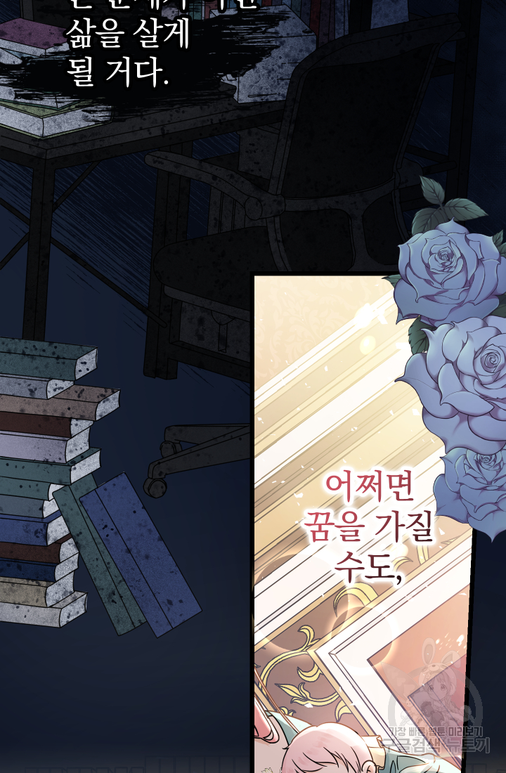 아기님 캐시로 로판 달린다 2화 24