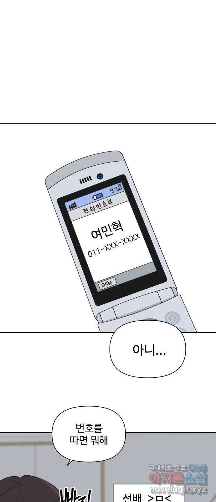 또다시 열일곱 3화 3