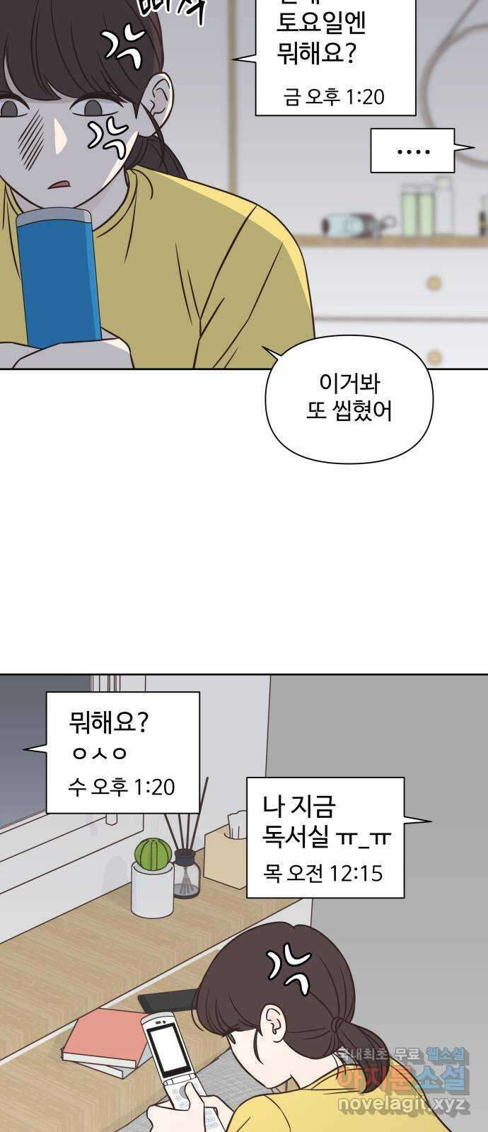 또다시 열일곱 3화 4