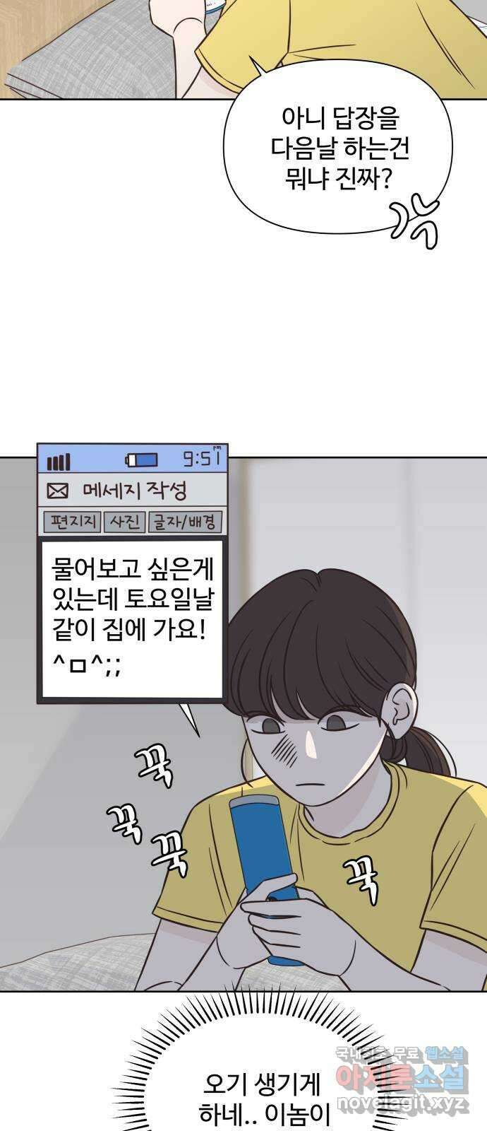 또다시 열일곱 3화 5