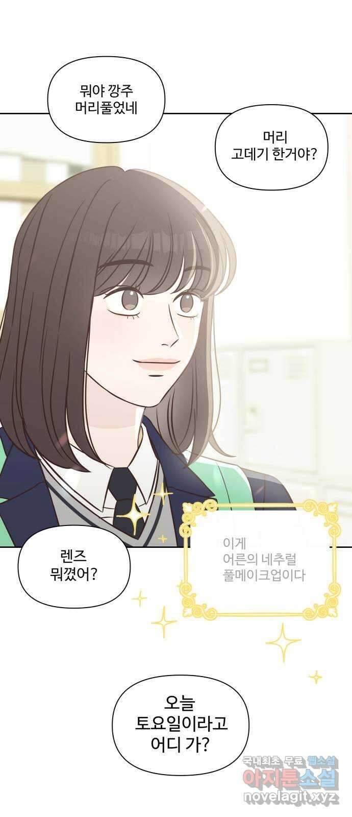 또다시 열일곱 3화 12