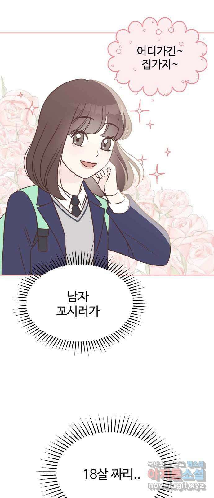 또다시 열일곱 3화 13