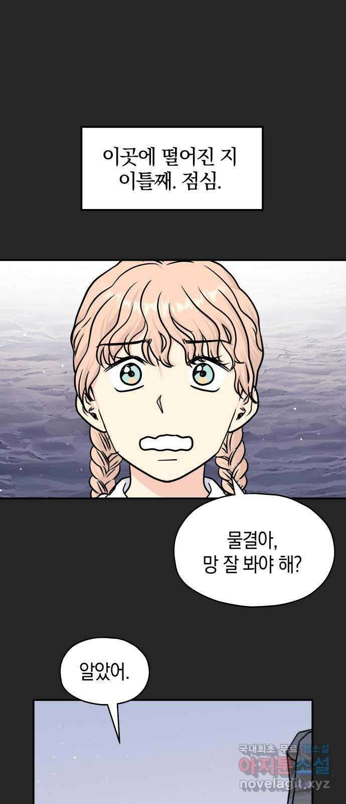 멸망으로 시작하는! 근미래 생존법 5화 1