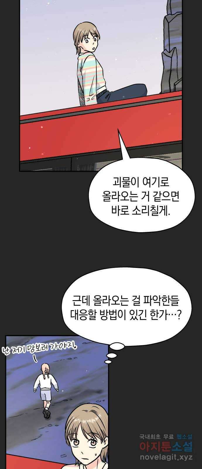 멸망으로 시작하는! 근미래 생존법 5화 2