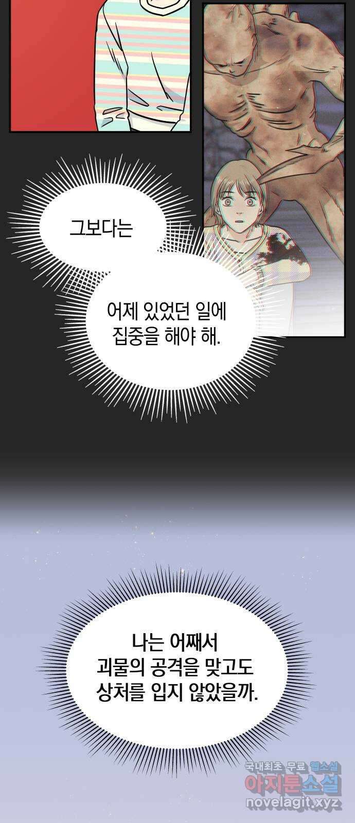 멸망으로 시작하는! 근미래 생존법 5화 3