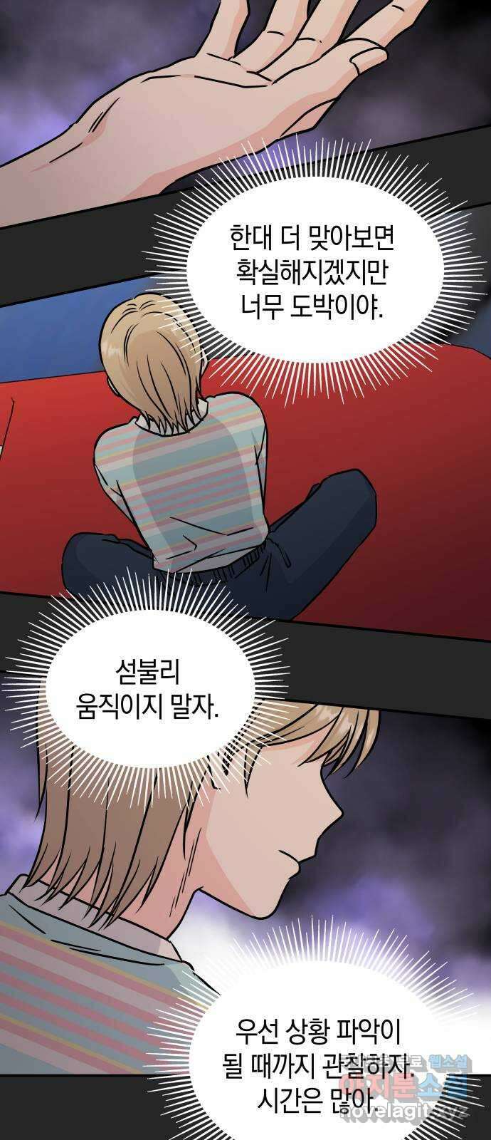 멸망으로 시작하는! 근미래 생존법 5화 5