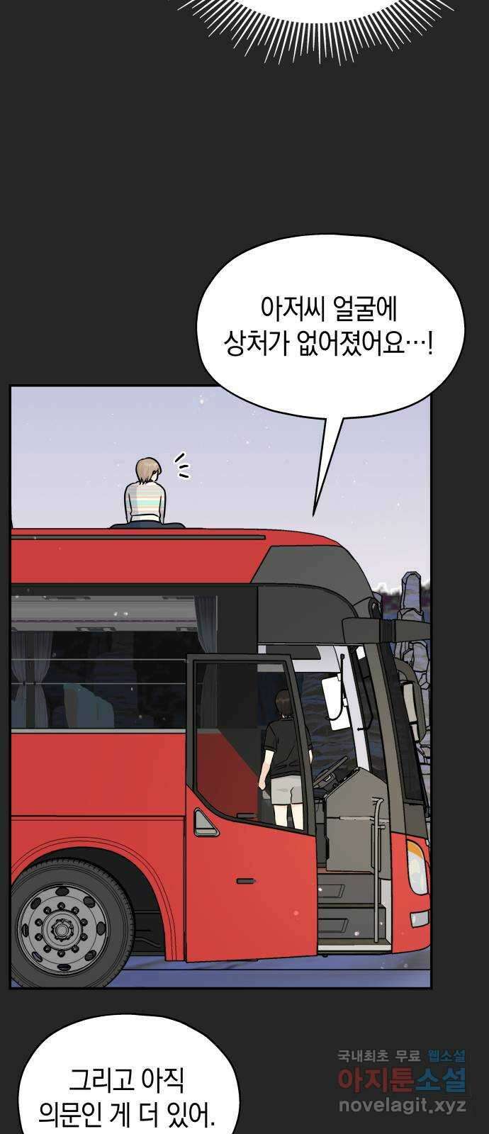 멸망으로 시작하는! 근미래 생존법 5화 6