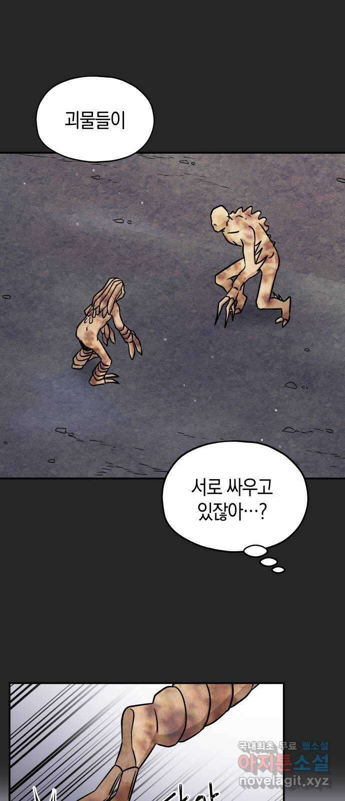 멸망으로 시작하는! 근미래 생존법 5화 9