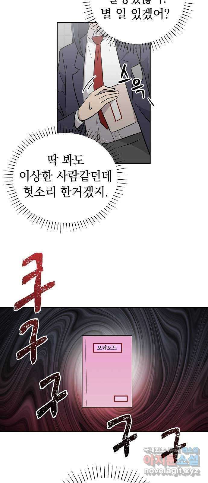 예명여고 3화 오답노트(3) 완 11