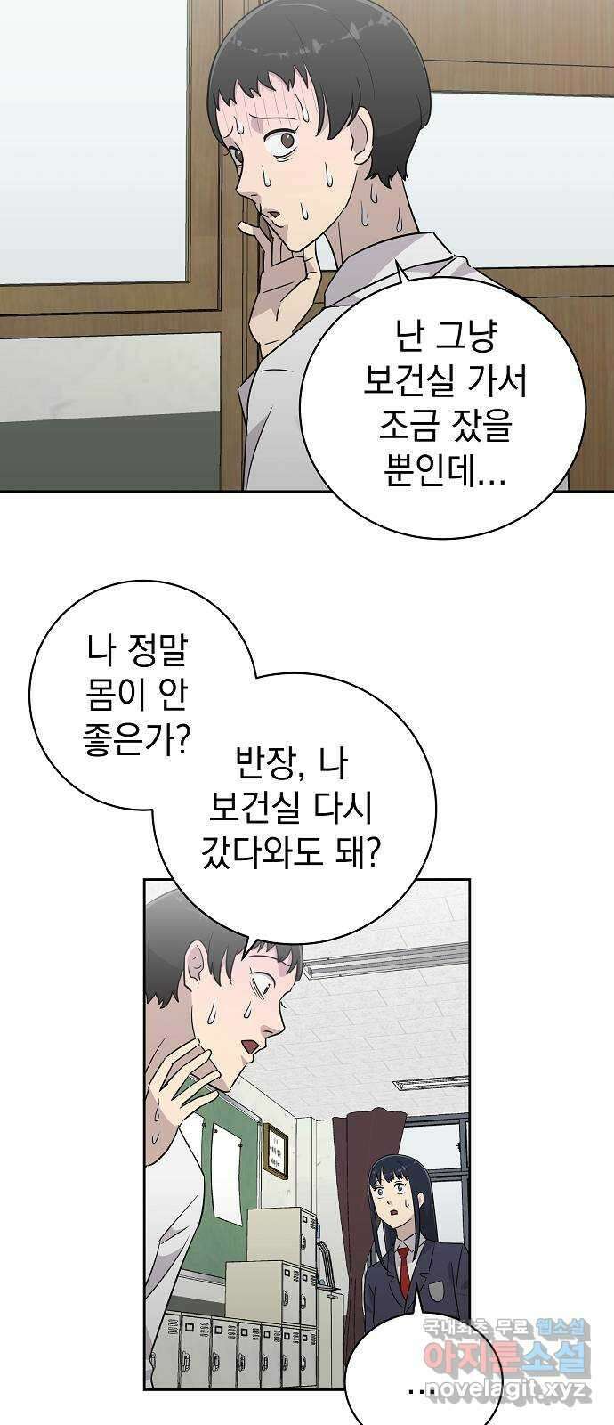 예명여고 11화 편안한 보건실(2) 4