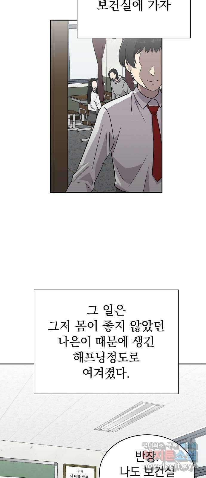 예명여고 11화 편안한 보건실(2) 6