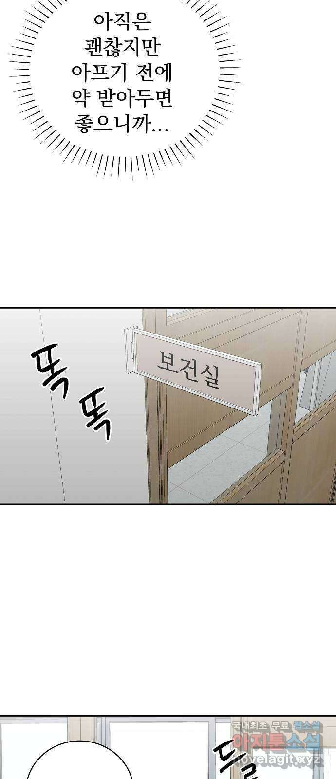 예명여고 11화 편안한 보건실(2) 10