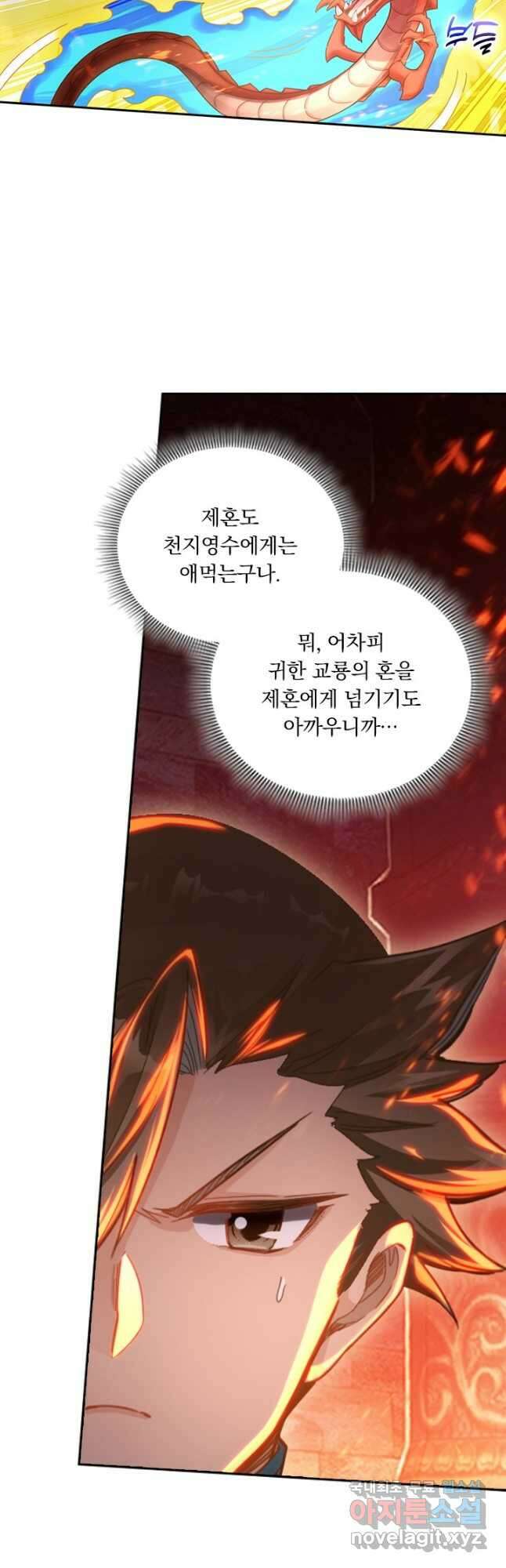 학사신공 265화 8