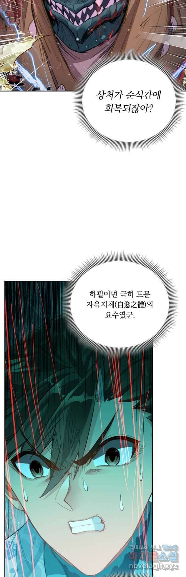 학사신공 265화 16