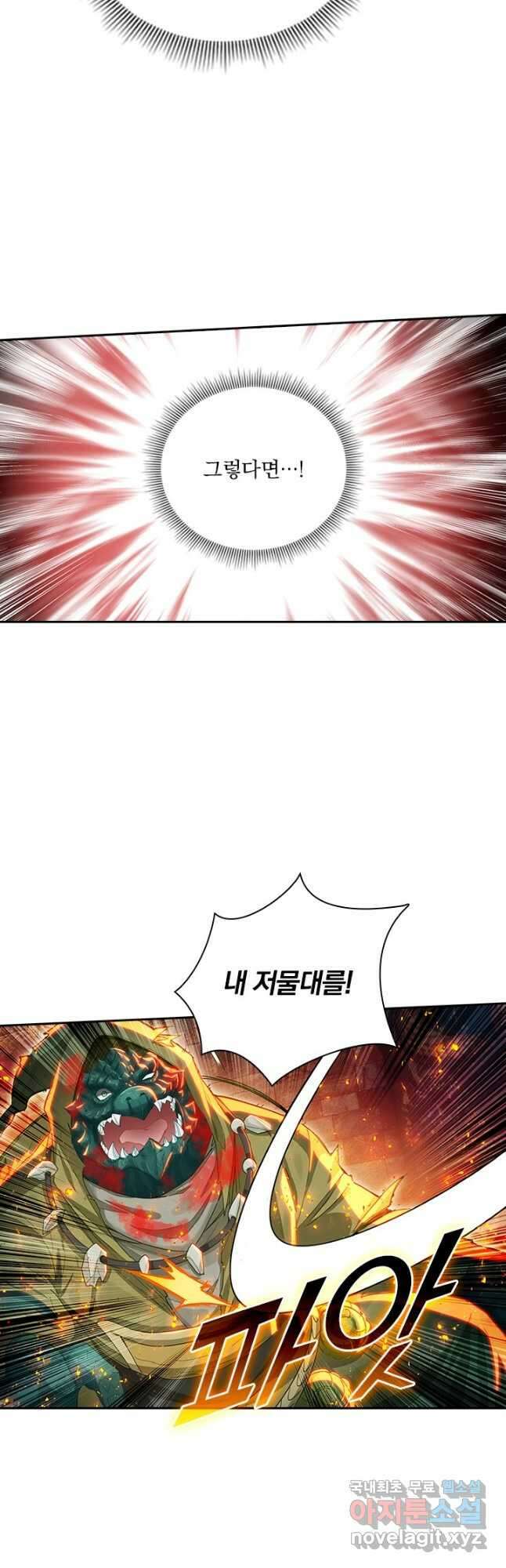 학사신공 265화 18