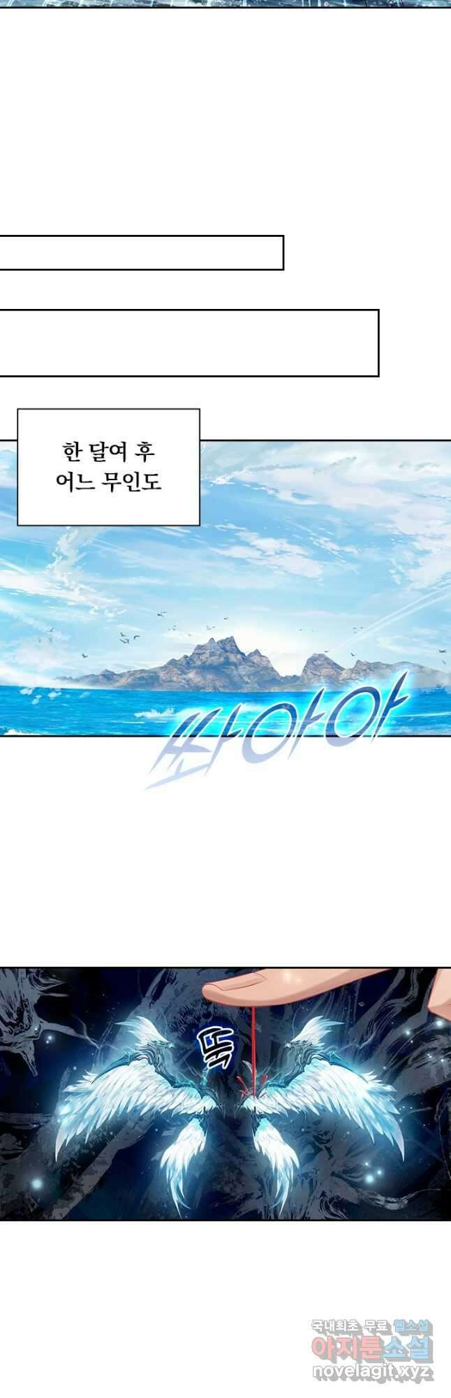 학사신공 265화 23