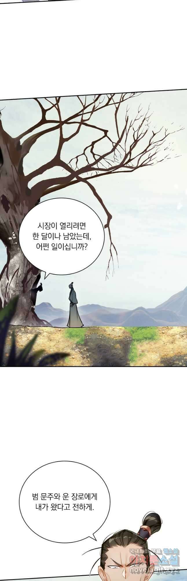 학사신공 265화 33