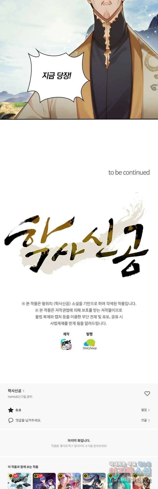 학사신공 265화 34