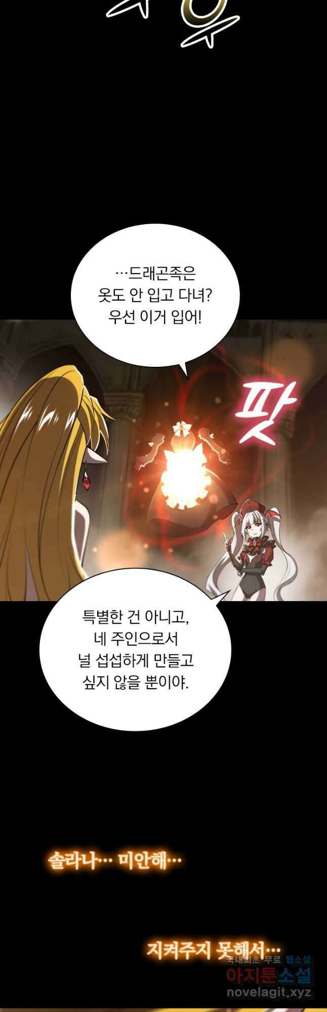 서큐버스가 되어버린 기사님 168화 17