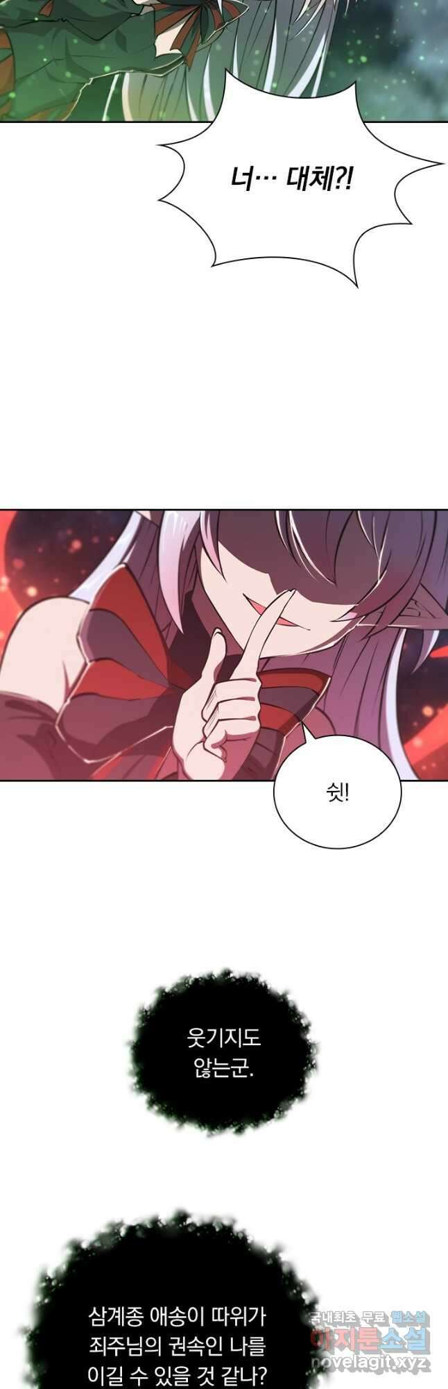 서큐버스가 되어버린 기사님 168화 28