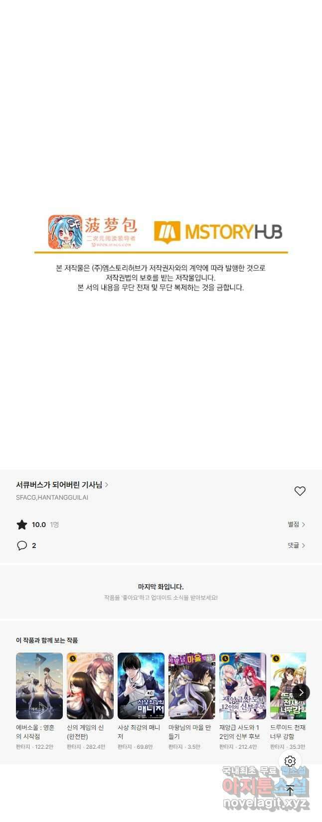 서큐버스가 되어버린 기사님 168화 31