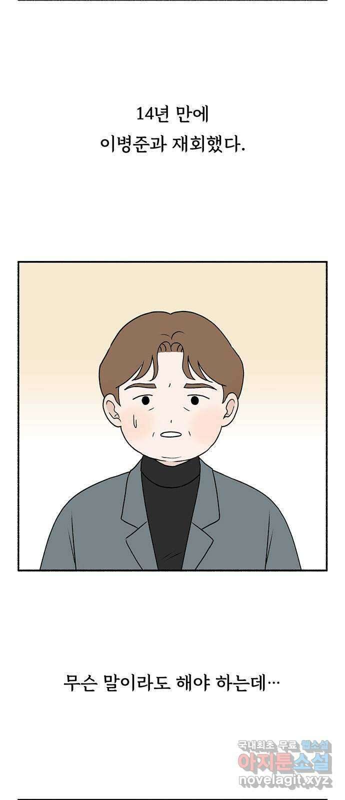 노인의 꿈 7화 옛 연인을 만났을 때 2