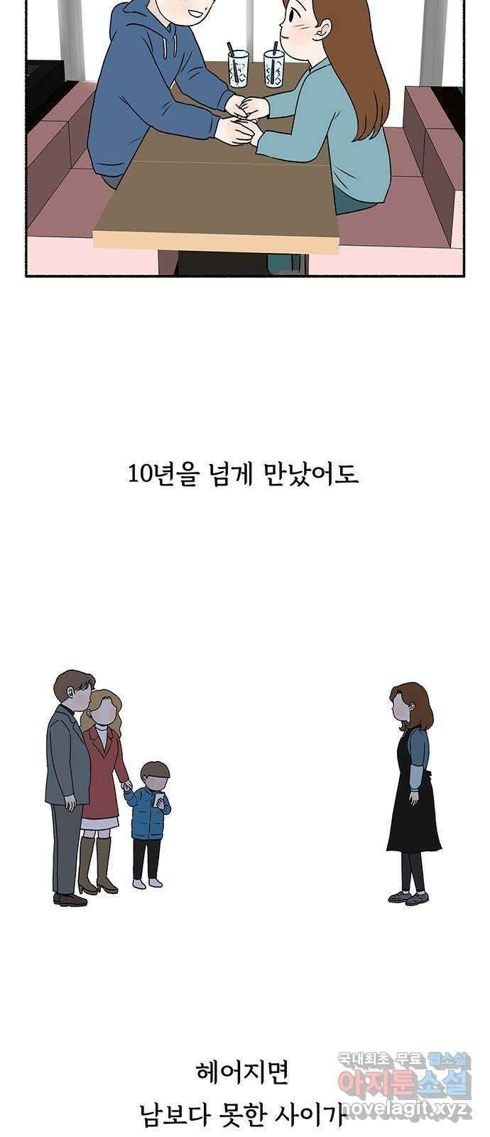 노인의 꿈 7화 옛 연인을 만났을 때 10