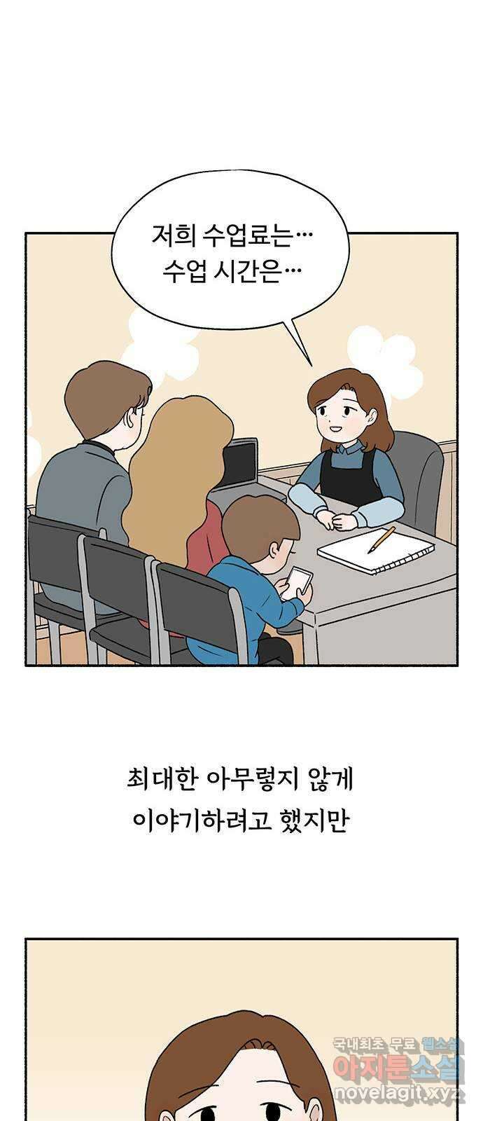 노인의 꿈 7화 옛 연인을 만났을 때 12