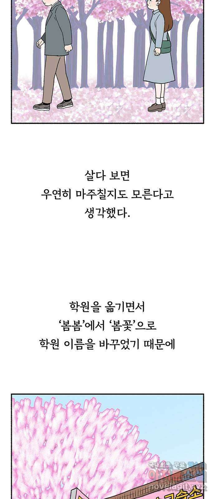 노인의 꿈 7화 옛 연인을 만났을 때 15
