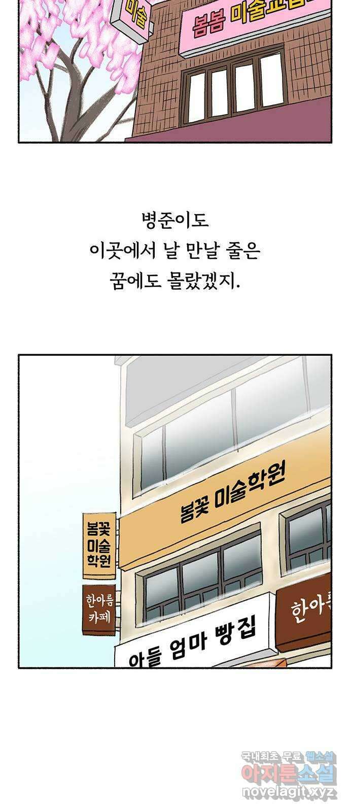 노인의 꿈 7화 옛 연인을 만났을 때 16