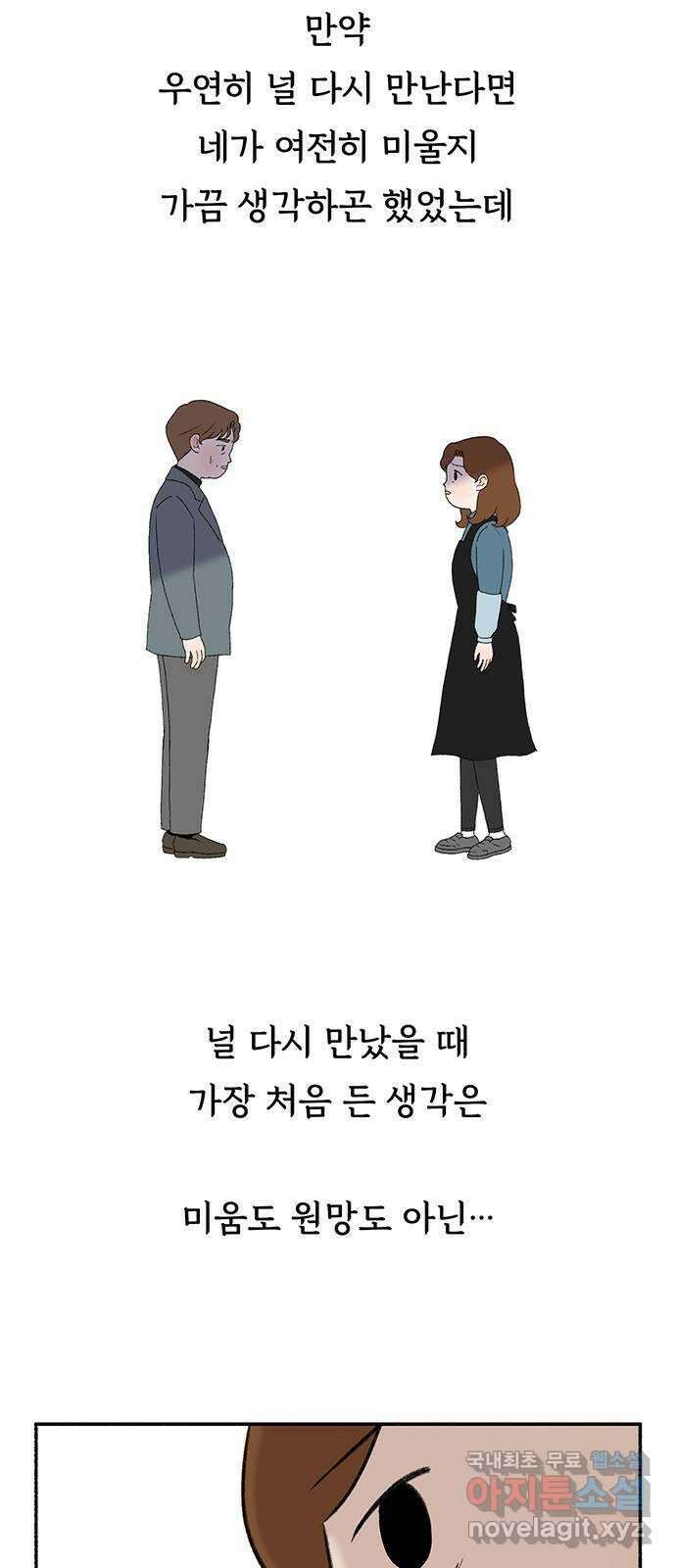 노인의 꿈 7화 옛 연인을 만났을 때 17