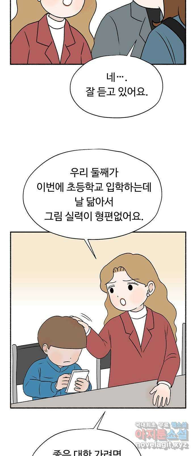 노인의 꿈 7화 옛 연인을 만났을 때 21