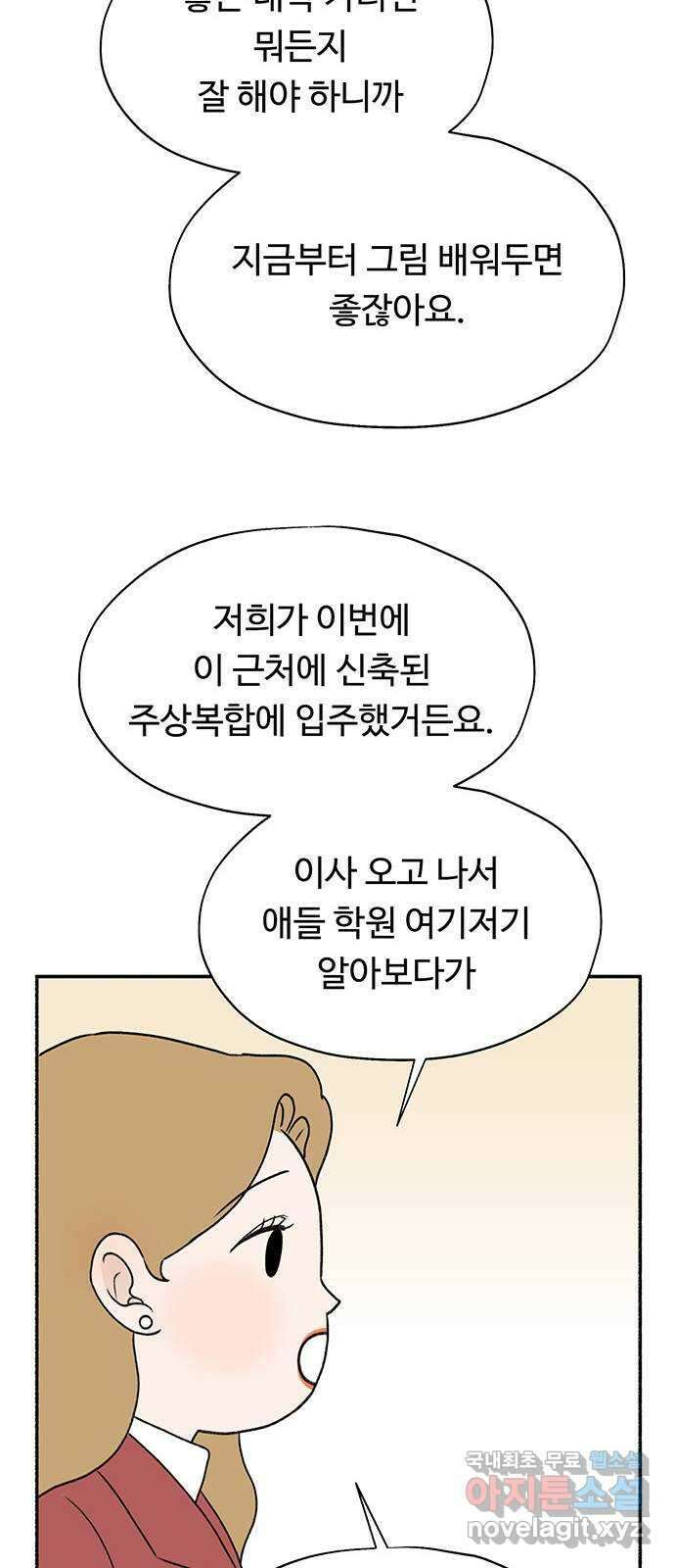 노인의 꿈 7화 옛 연인을 만났을 때 22