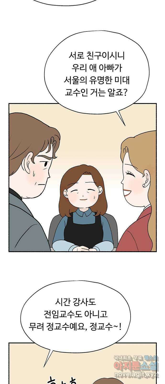 노인의 꿈 7화 옛 연인을 만났을 때 24