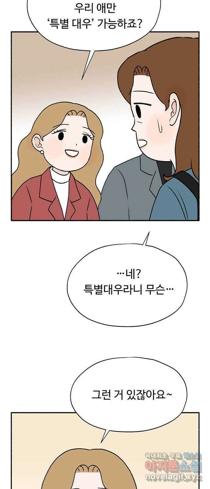 노인의 꿈 7화 옛 연인을 만났을 때 26