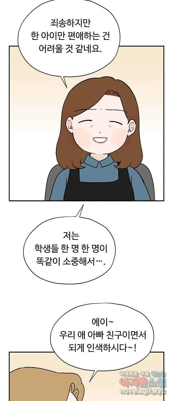 노인의 꿈 7화 옛 연인을 만났을 때 29